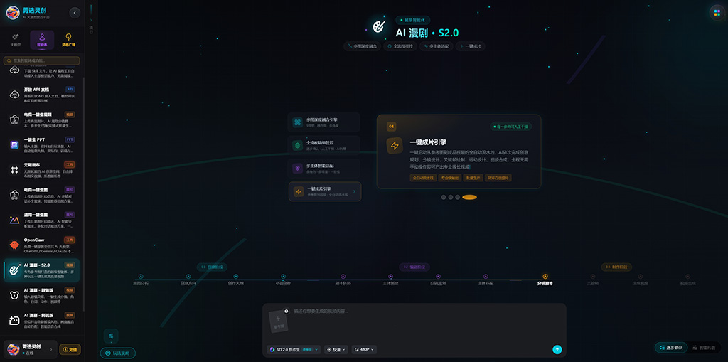 AI 漫剧分镜与视觉制作场景